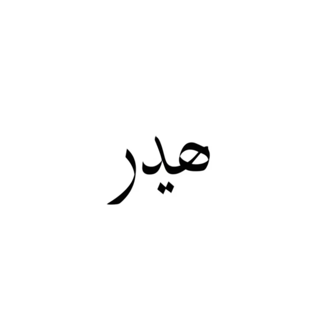Minimalist Father (پدر) Tattoo Design