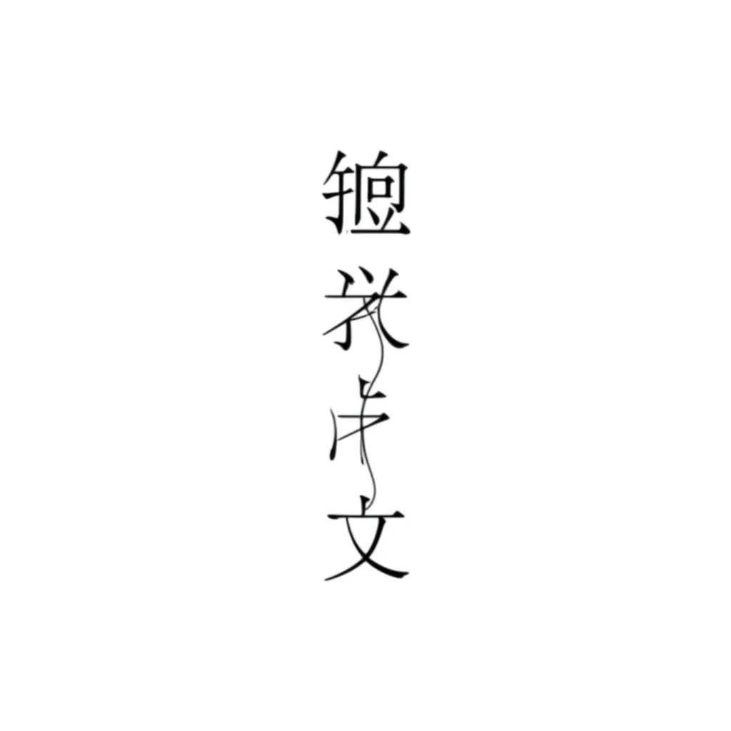 Minimalist Anxiety in Japanese Tattoo Design